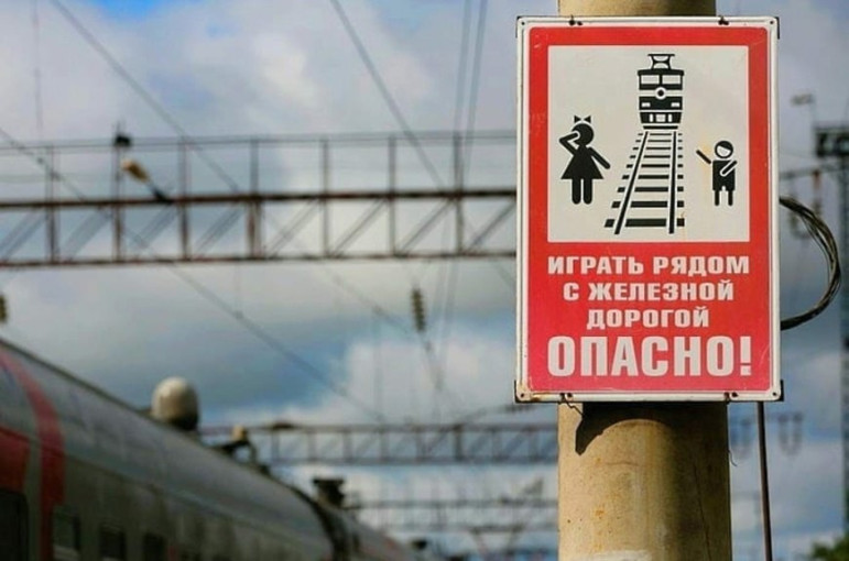 Правила поведения на железной дороге! Правила поведения на железной дороге!.